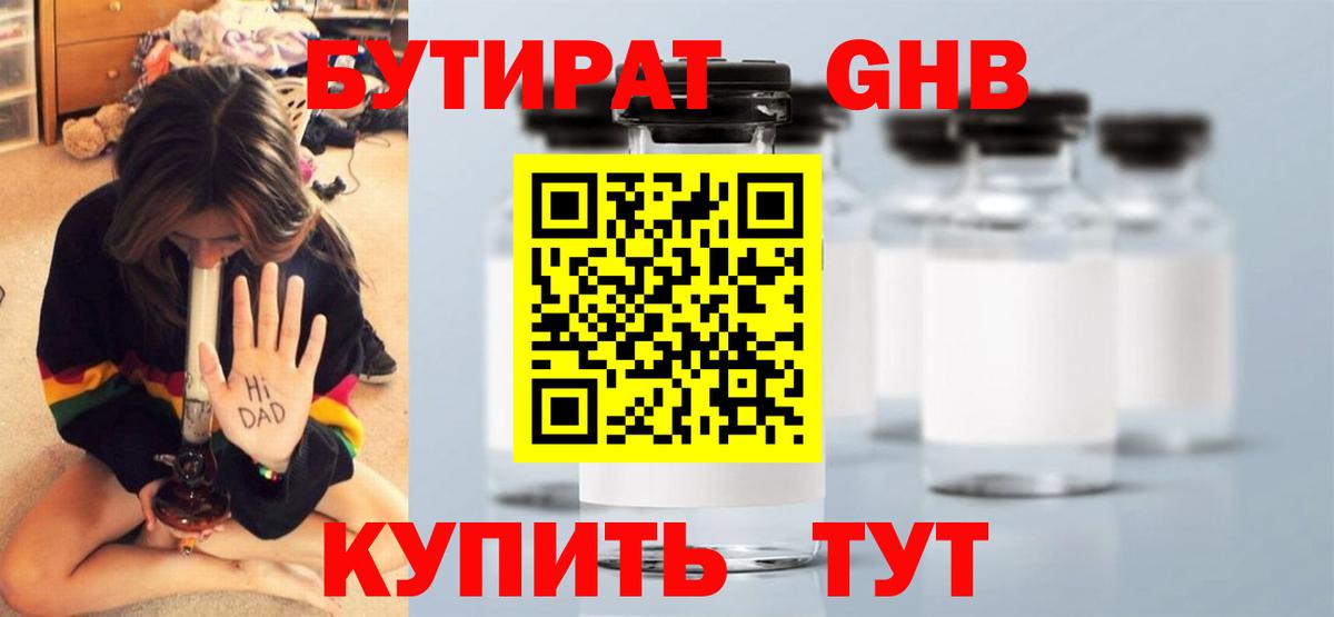 БУТИРАТ Butirat  Вход с VPN  Бутират  Симферополь 