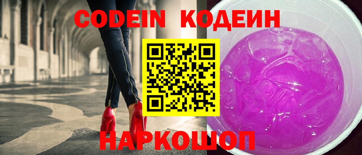 Симферополь  Codein Purple Drank  Кодеиновый сироп Lean напиток Lean (лин)  Вход с VPN 