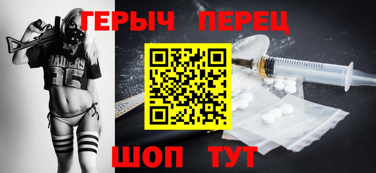 ГЕРОИН белый Симферополь